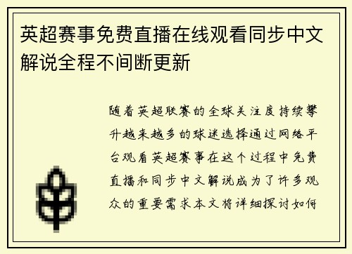 英超赛事免费直播在线观看同步中文解说全程不间断更新