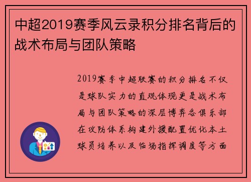 中超2019赛季风云录积分排名背后的战术布局与团队策略