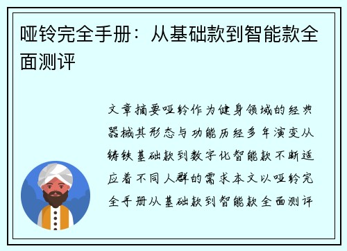 哑铃完全手册：从基础款到智能款全面测评