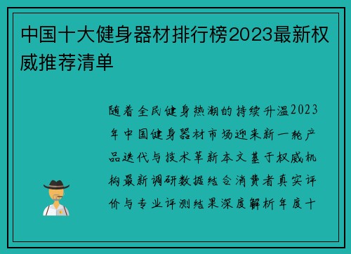 中国十大健身器材排行榜2023最新权威推荐清单
