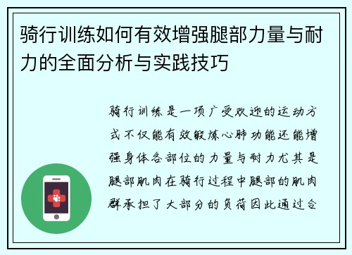 骑行训练如何有效增强腿部力量与耐力的全面分析与实践技巧