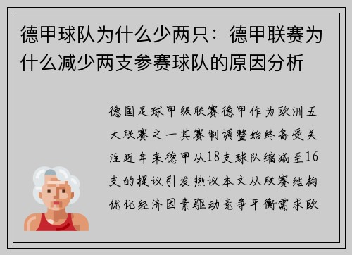 德甲球队为什么少两只：德甲联赛为什么减少两支参赛球队的原因分析