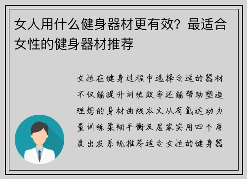 女人用什么健身器材更有效？最适合女性的健身器材推荐