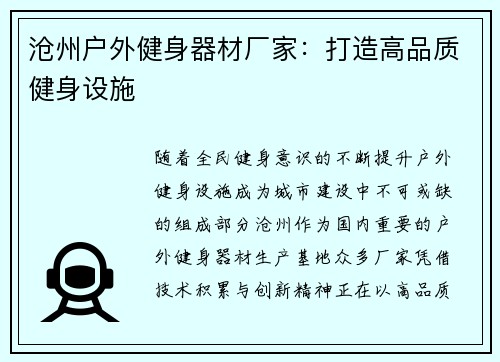 沧州户外健身器材厂家：打造高品质健身设施