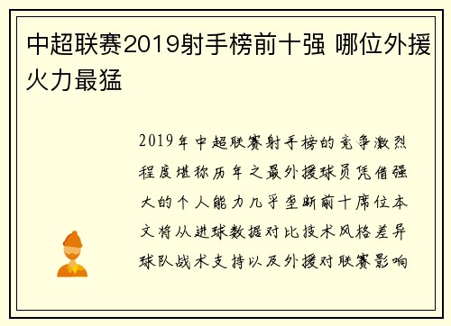 中超联赛2019射手榜前十强 哪位外援火力最猛