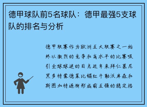 德甲球队前5名球队：德甲最强5支球队的排名与分析