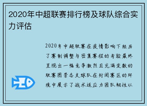 2020年中超联赛排行榜及球队综合实力评估