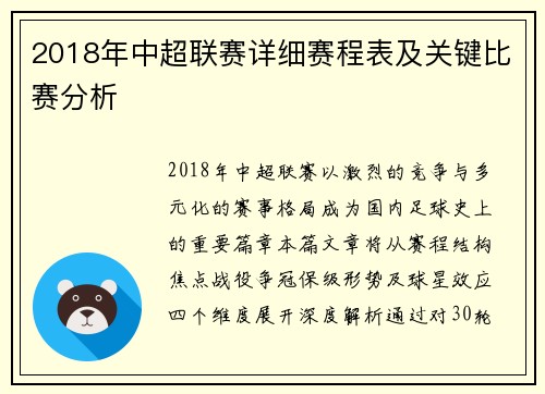 2018年中超联赛详细赛程表及关键比赛分析