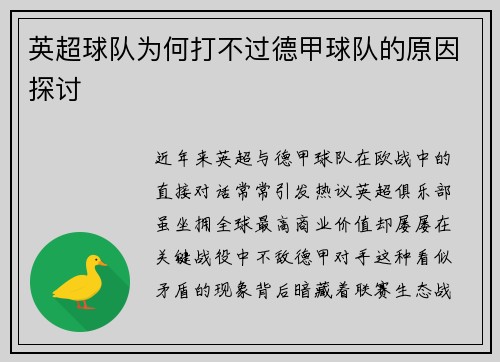 英超球队为何打不过德甲球队的原因探讨